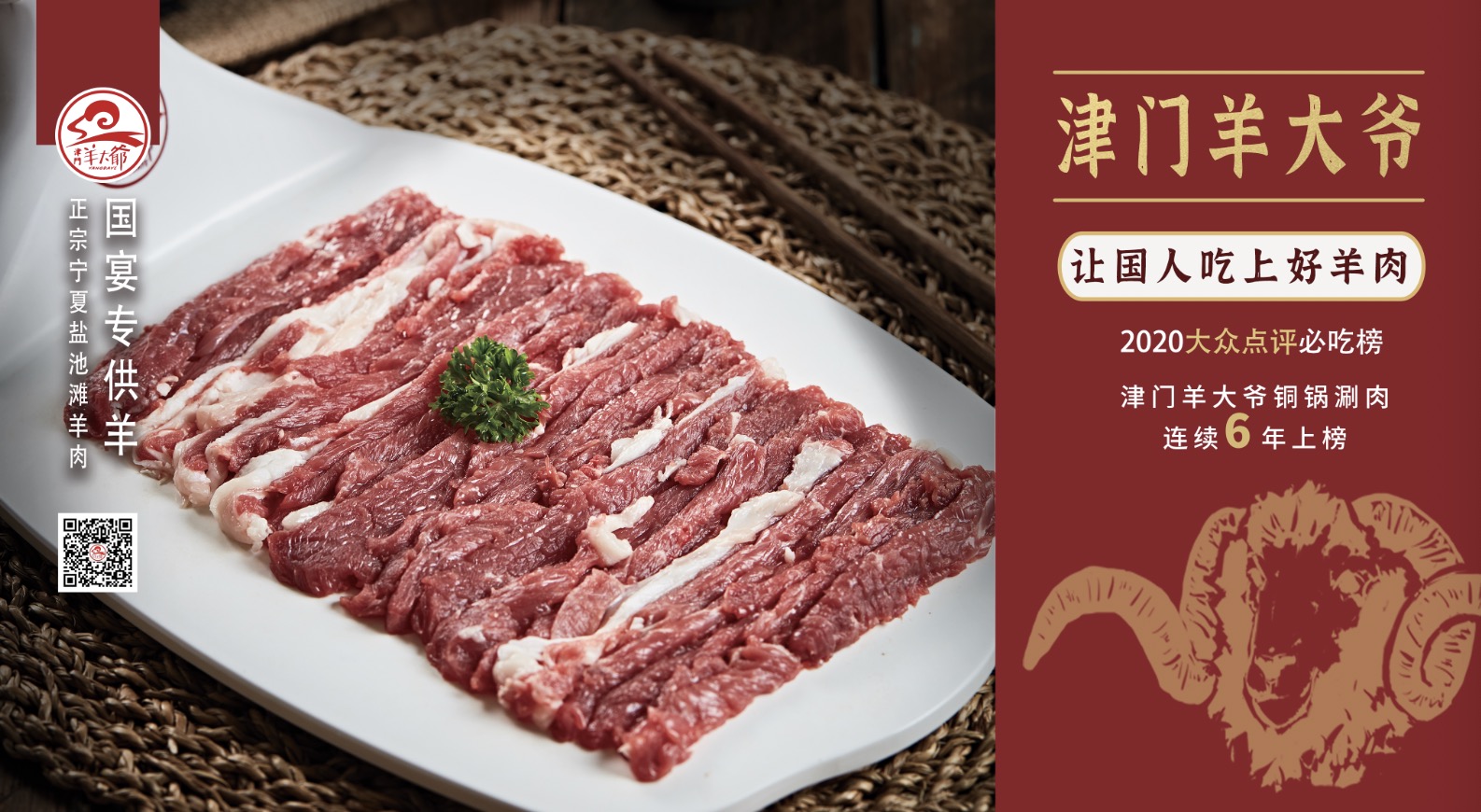 津门羊大爷 | 热烈庆祝津门羊大爷三潭路店开业